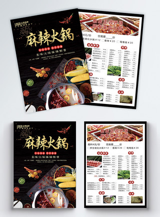 美食店标素材麻辣火锅店菜单宣传单模板