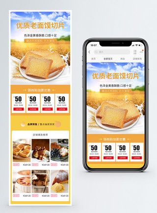 面包切片优质老面馍切片淘宝手机端模板模板