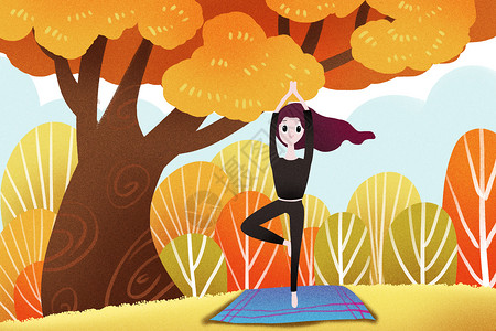 树林瑜伽秋季运动插画