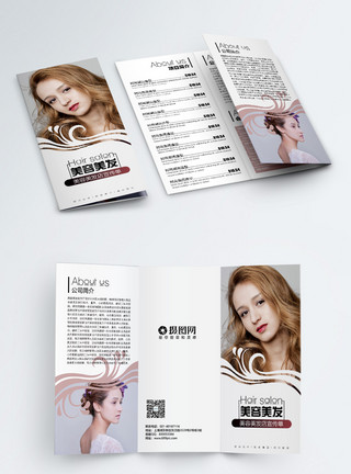 设计沙龙美容美发店宣传三折页模板