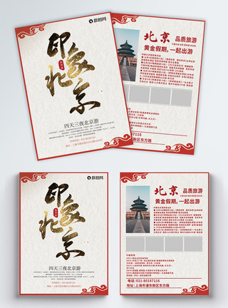 宏伟宫殿北京旅游宣传单模板
