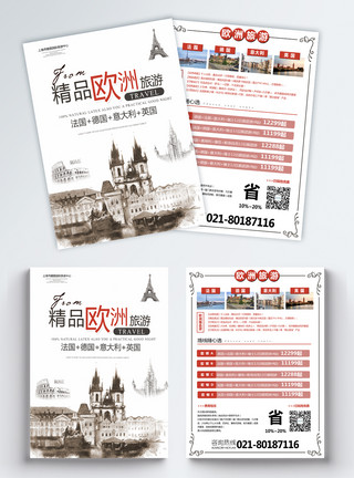 德国直辖市欧洲旅游宣传单模板