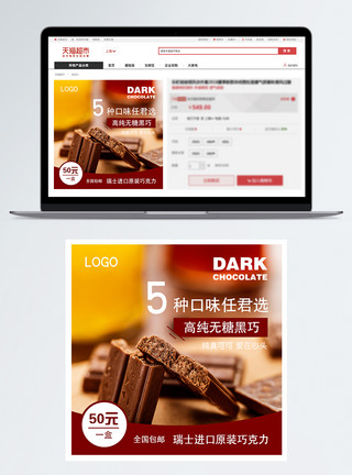 黑巧克力慕斯高纯无糖黑巧促销主图模板