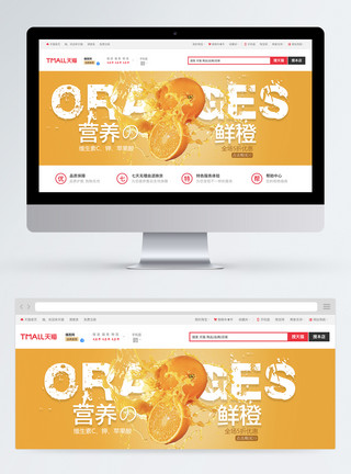 送橙子营养橙子促销淘宝banner模板