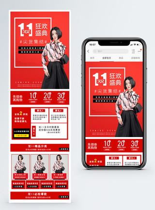 秋季女装促销手机端模板双11狂欢盛典女装促销淘宝手机端模板模板