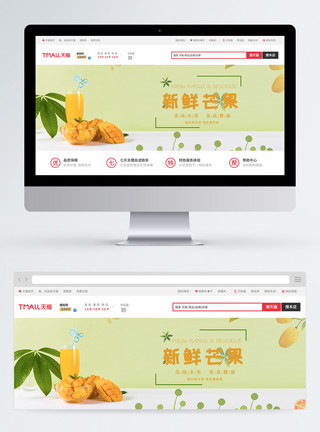 夏天热带植物新鲜芒果汁淘宝banner模板