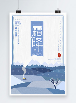 折纸风蓝色圆圈二十四节日之霜降海报设计模板