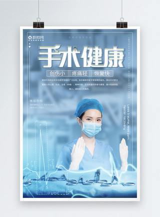 微创手术手术健康医疗海报模板