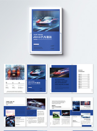 杂志PSD2018汽车资讯画册模板