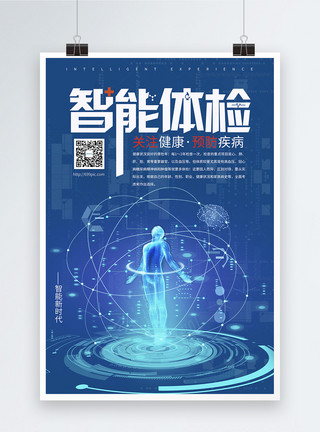 印刷技术智能体检科技海报模板