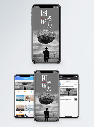 面对上级压力困惑压力手机海报配图模板