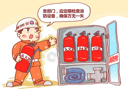 卡通灭火器定期检查消防设备漫画插画