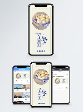 饺子立冬手机海报配图模板
