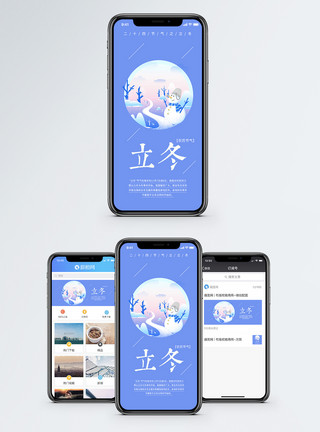 冬天立冬手机海报配图模板