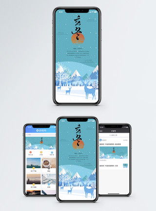 传统矢量立冬手机海报配图模板