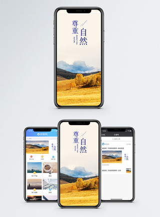 野外草地保护自然手机海报配图模板