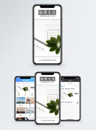 文艺极简生活手机配图海报模板