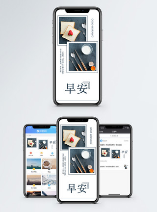 鸡蛋奶油早安手机配图海报模板