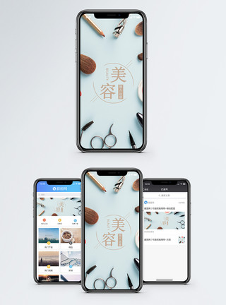化妆品口红美容化妆手机配图海报模板