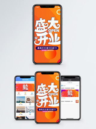 折扣促销开业促销手机海报配图模板