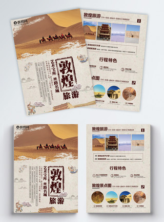 沙漠路标敦煌旅游宣传单模板