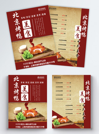 一桌菜肴北京烤鸭宣传单模板