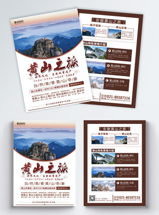 迎客松素材黄山旅游宣传单模板