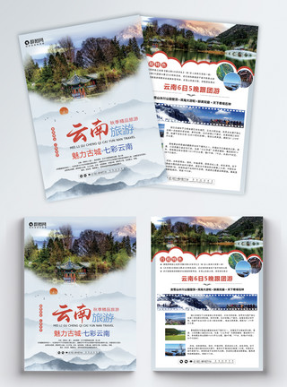 卡瓦格博雪山云南旅游宣传单模板