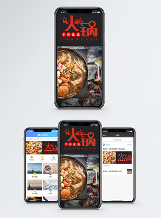 肠胃保养火锅季手机配图海报模板