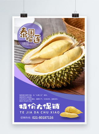泰国水果榴莲水果海报模板