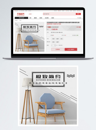 家居享受简约家居椅子直通车模板