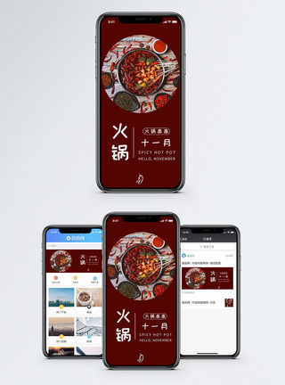 麻辣香干火锅手机海报配图模板