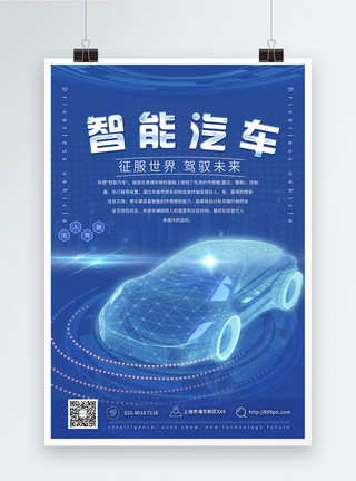 氢能车智能汽车无人驾驶海报模板