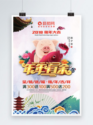 新年分割线2019猪年中国风喜庆海报模板