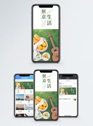 草地吉他素材惬意生活手机海报配图模板