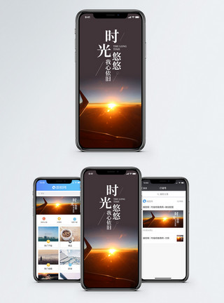 夕阳飞机素材我心依旧手机海报配图模板