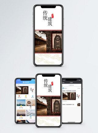 建筑图案素材传统建筑手机海报配图模板