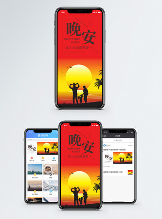 夜晚一家人家庭手机海报配图模板