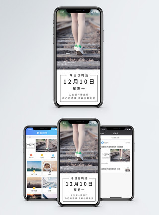 扁平铁路铁轨心情日签手机海报配图模板