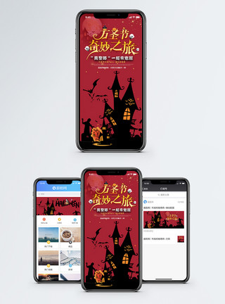 西古堡万圣节手机海报配图模板