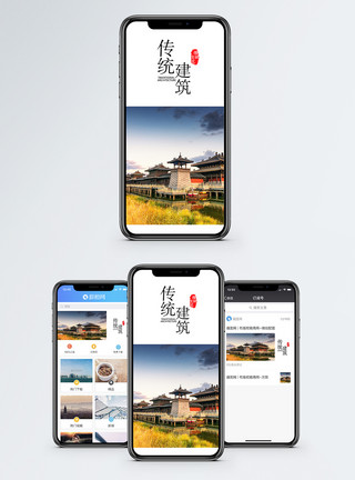 五台山寺院传统建筑手机海报配图模板