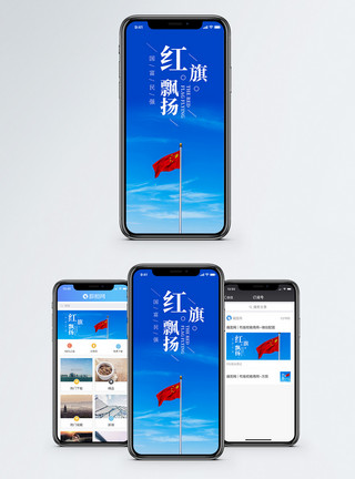 国台红旗飘扬手机海报配图模板