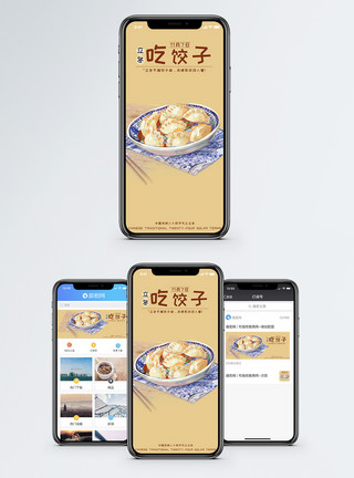 春节习俗吃饺子手机海报配图模板