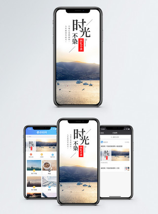 时光不老素材时光不染手机海报配图模板