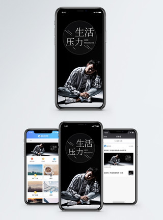 思考生活素材压力手机海报配图模板