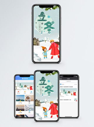 雪花立冬手机海报配图模板