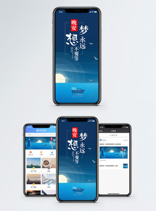 平静大海晚安梦想手机海报配图模板
