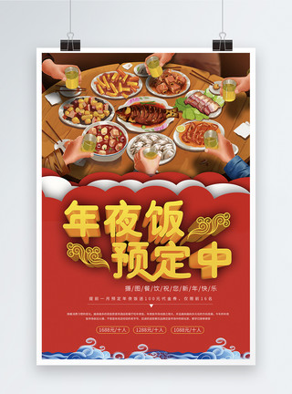 中餐宣传素材年夜饭预订宣传海报模板