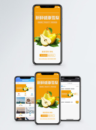 健康香梨雪梨j手机海报配图模板