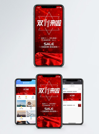 双11预售淘宝banner双11购物节手机海报配图模板